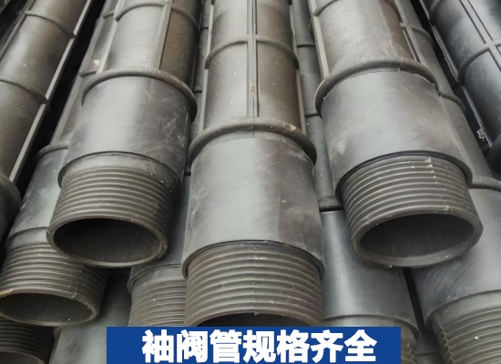 白沙螺纹袖阀管
